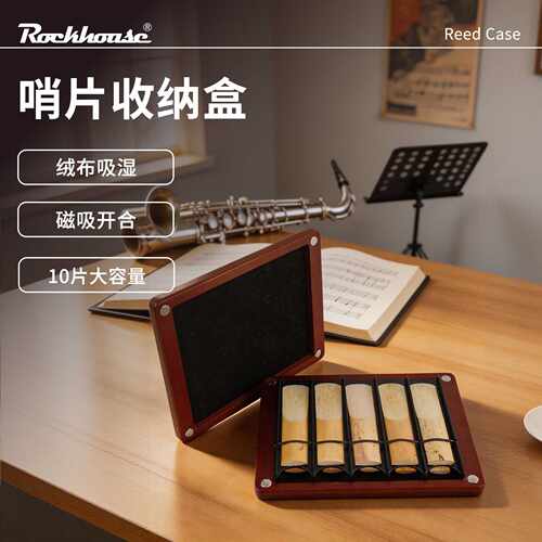 萨克斯哨片盒黑管单簧管哨片收纳盒 防水防摔耐磨 SAX Reeds Case