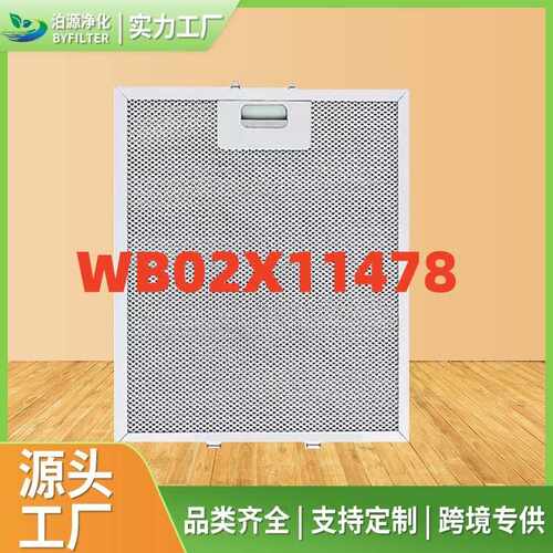 适用WB02X11478 油烟机过滤网过滤器