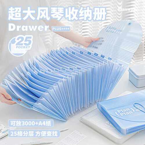 Planwith友计划 Drawer大风琴收纳册 大容量A4试卷资料收纳文件包