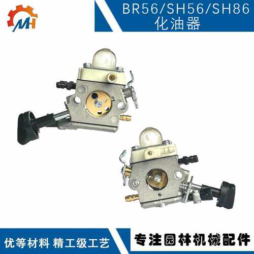适用于STIHL SH86化油器适配鼓风机型BR56 SH56 BG86 SH86化油器