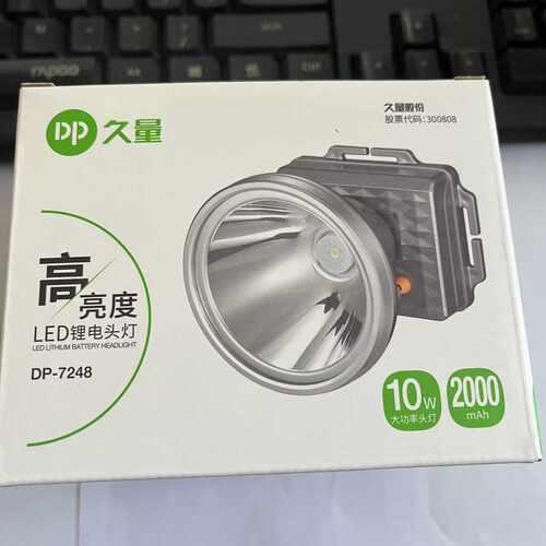 新款包邮久量DP7248强光头灯大容量2000mAh锂电10W户外充电头灯