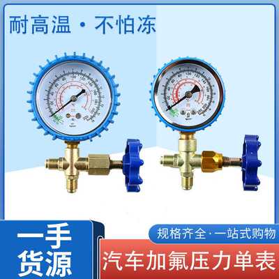 466空调加液家用R22雪中冷媒压力检测表汽车空调加氟表工具定 制