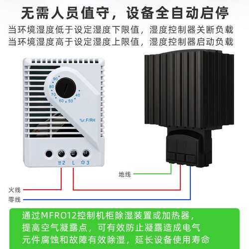 MFR012机械式恒湿器 湿度开关 机箱湿度控制器 柜体湿控器