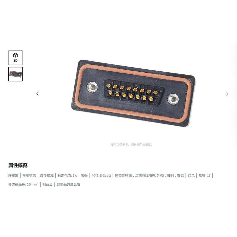 HARTING浩亭 09677158715 D-Sub2 5A15针 母头 连接器 0.5mm2
