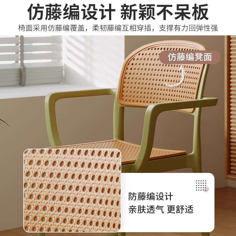 扶手塑料椅子家用餐椅靠背藤椅可叠放户外凳子阳台休闲透气藤编椅