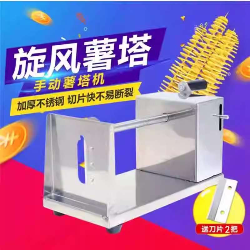 手动薯塔机旋风薯塔机土豆机不锈钢手摇式旋转薯片机土豆切片机器