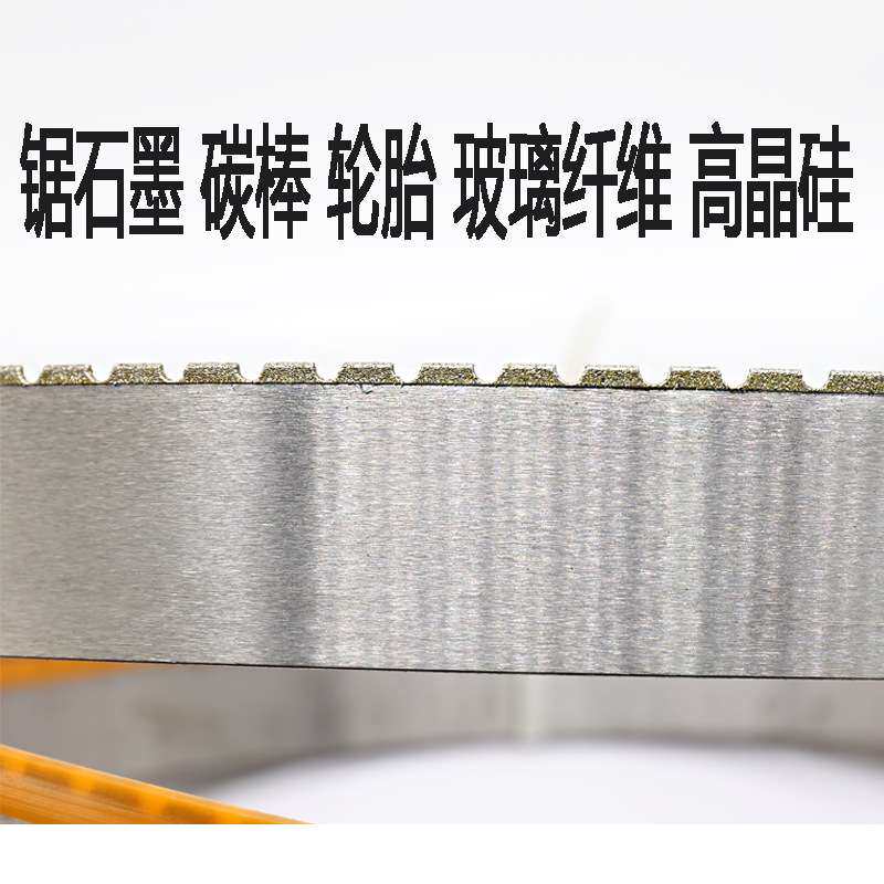中顺金刚砂锯条 锯石墨碳棒金刚砂锯条 锯轮胎玻璃纤维带锯条