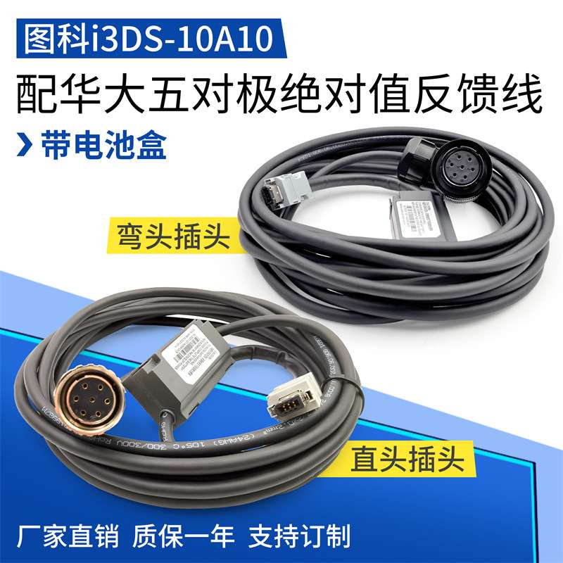 图科i3DS-10A10配华大五对极绝对值反馈线带电池盒编码器线5芯孔