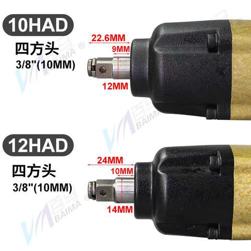 百马BM-12HAD气动扳手12H直式10H套筒风扳10HAD小风炮3/8方头10mm
