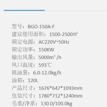 宝工BGE工业取暖器 燃油暖风机电暖器大功率热风机BGO-150A-F