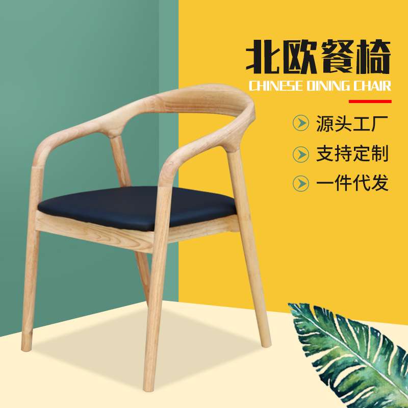 实木靠背餐椅舒美特椅 休闲咖啡厅椅子简约扶手椅办公书桌椅子