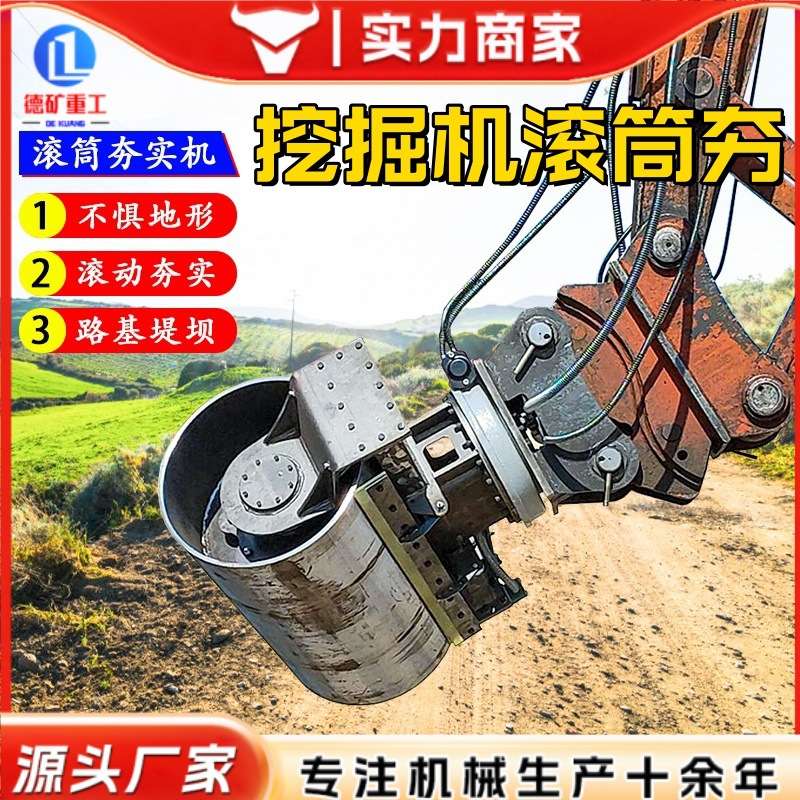 挖掘机液压滚筒夯振动压路器打夯机河堤斜护坡震动滚筒夯实机