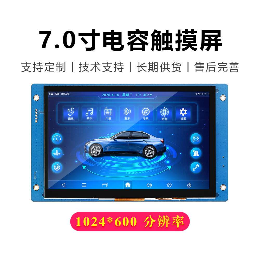 7寸串口屏1024x600电容触摸屏HMI二次开发usart通讯TTL/232工控用