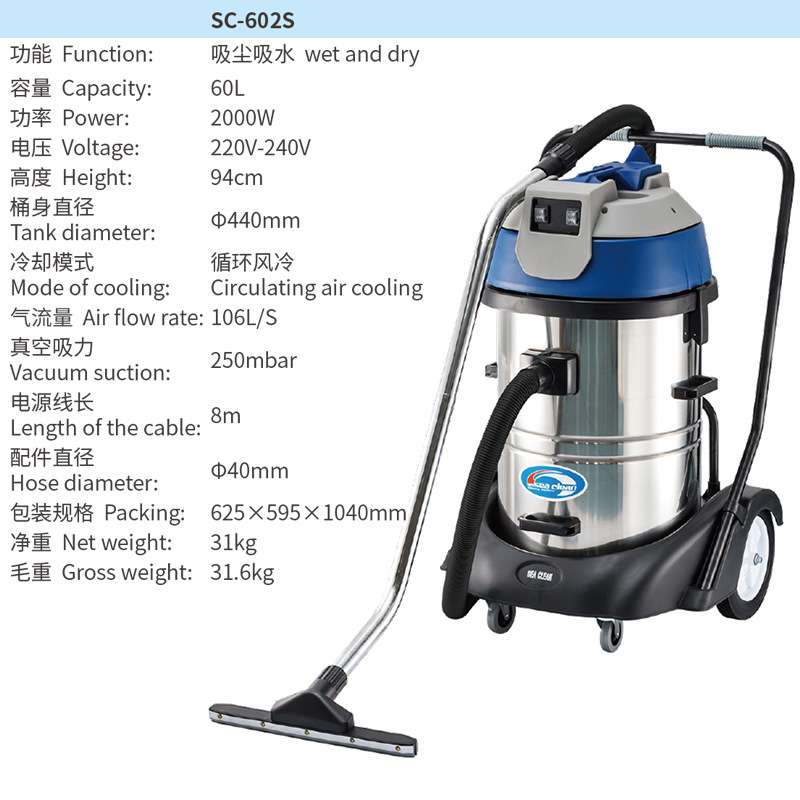 超洁亮出品深海洁牌吸尘器60升吸尘吸水机SC-602干湿两用大容量