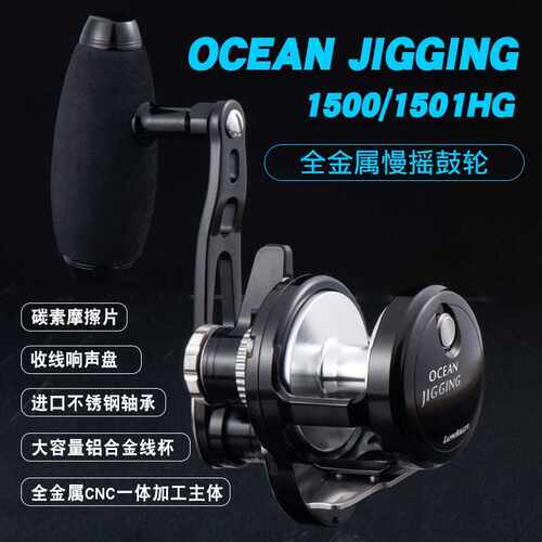 Lurekiller金属海钓慢摇铁板轮Ocean Jigging 1500HG/1501HG 24KG