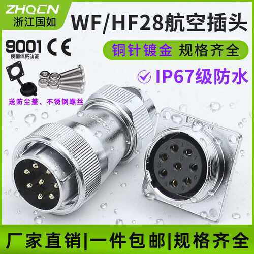 供应航空插头WF/HF28-2/3/4/7/8/10/20/24/26芯TE/ZE电连接器