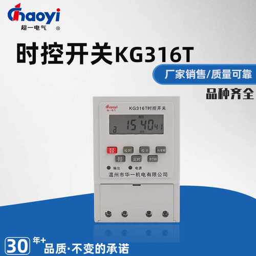 超一KG316T时控开关自动循环控制微电脑定时开关路灯电源计时器