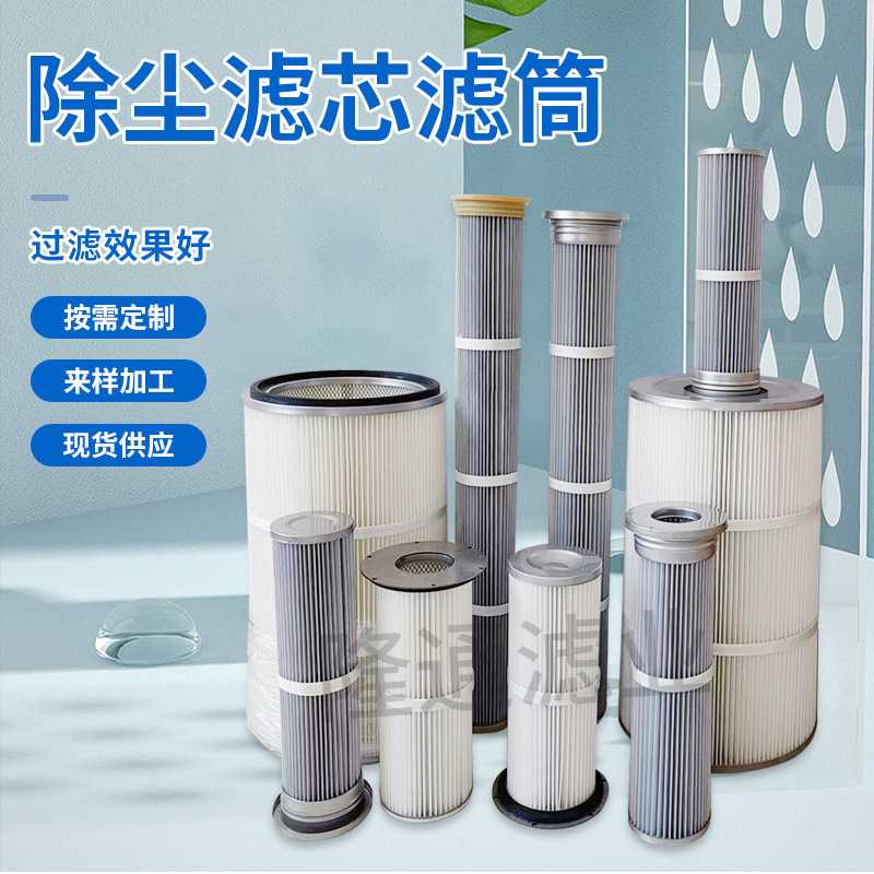 工业锂电新能源不锈钢除尘滤芯碳粉石墨粉除尘滤筒120*1000