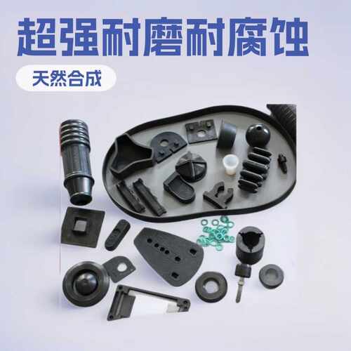 加工防撞块工业橡胶制品橡胶零部件供应模压橡胶异形件耐磨耐腐蚀