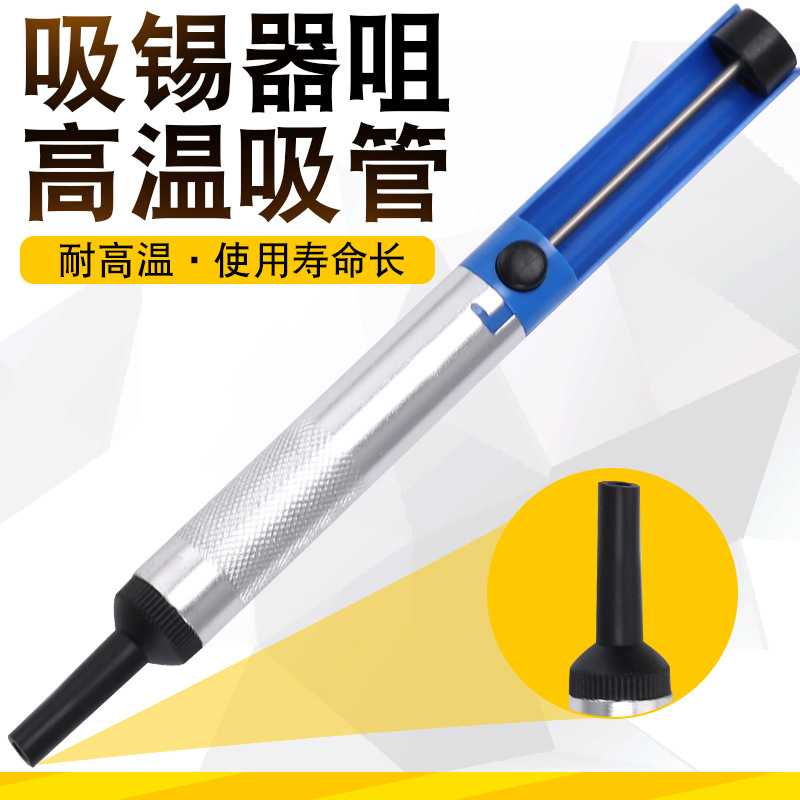 吸锡器耐膏温吸软管加长吸锡枪手动吸锡泵烙铁焊锡清除锡渣拆焊用