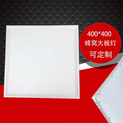 400*400LED平面灯 厨房蜂 窝大板 嵌入式侧发光40X40铝扣板吊顶灯