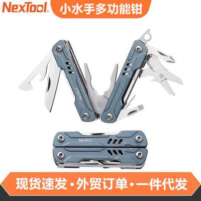 NexTool纳拓小水手S11多功能钳子组合工具钳尖头钳户外露营装备