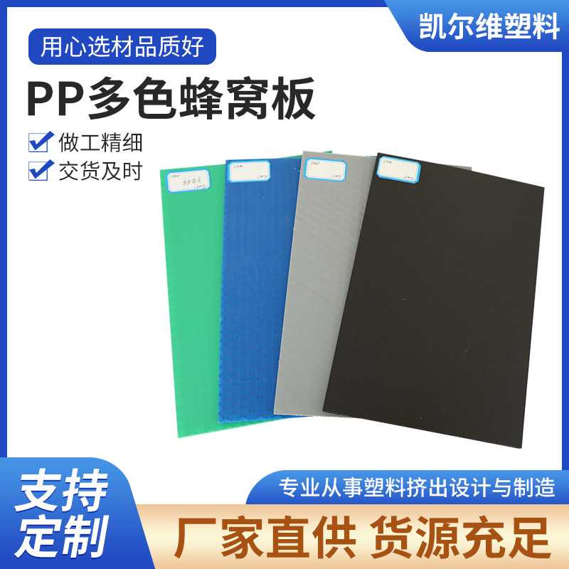 直供PP塑料蜂窝板生产PP蜂窝板多色双面蜂窝板阻燃中空板