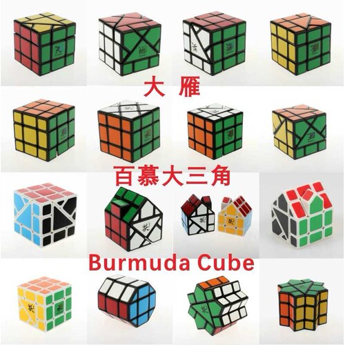 大雁百慕大 金木水火土天地海三角魔方Bermuda Neptunian八大行星
