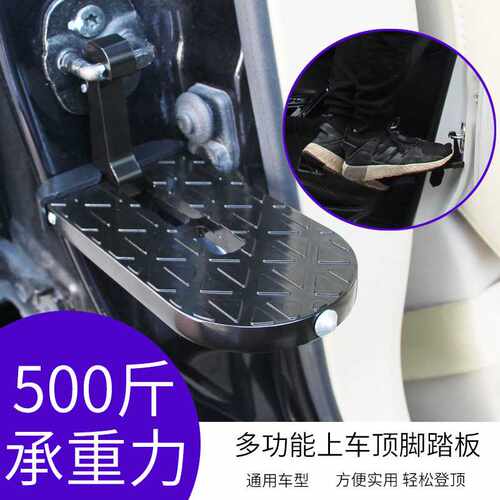 汽车协助踏板suv上车顶踏板辅助挂钩车门脚踏板Moki car Doorstep
