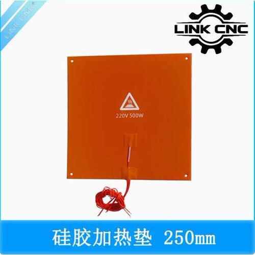 link cnc 3d打印机热床硅胶加热板发热片250mmx250mm孔6mm