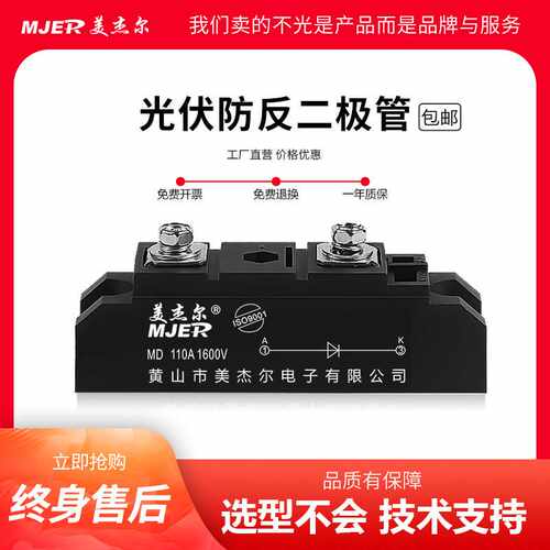 防反续流二极管模块防互充MD110A1600VMD55A160A200A250A光伏吸盘