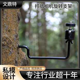 狩猎相机树支架万向小云台旋转支架 打猎相机金属易安装树墙支架