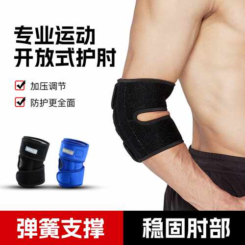 户外运动减震跑步弹簧支撑双向加压护手肘带防护护具