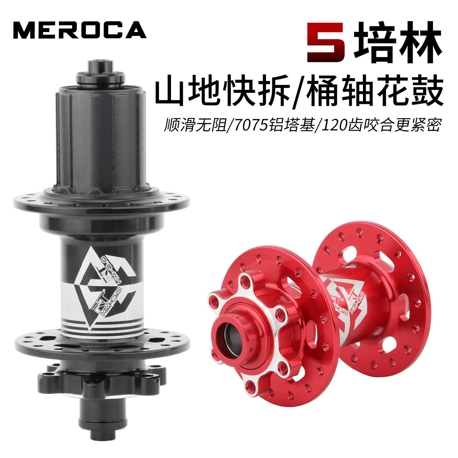 MEROCA 山地自行车花鼓 5培林快拆/桶轴碟刹六钉32孔铝合金花鼓图片