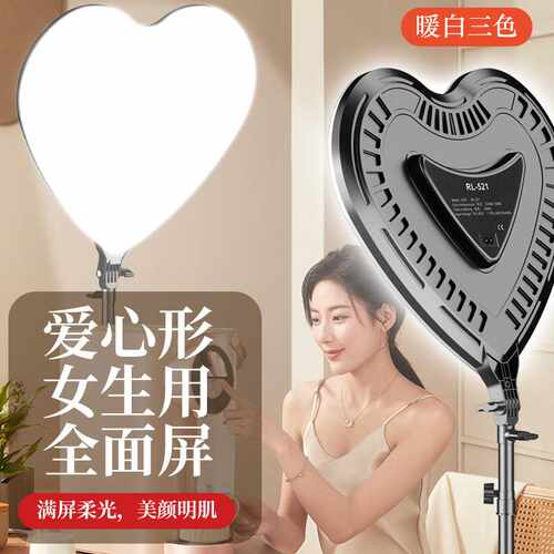 心型全面屏补光灯直播摄影打光灯 LED三色温调节美颜爱心影肌灯
