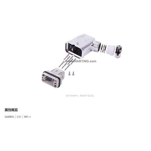 HARTING浩亭 61834010131 8针 公头 连接器组 1.5 mm2 Power