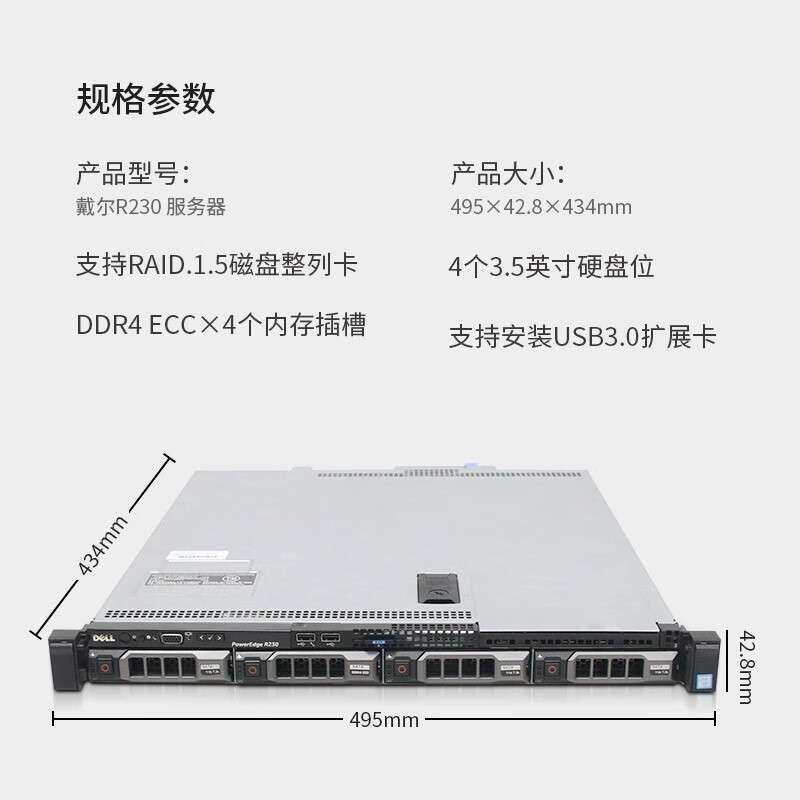 DELL戴尔R230服务器至强E3四核1U机架式静音ERP共享文件存储