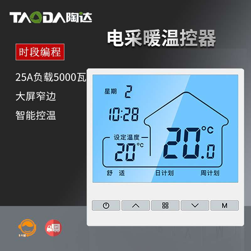 电地热温控器电热膜控制器房间加热地板温控开关2地暖温控面板