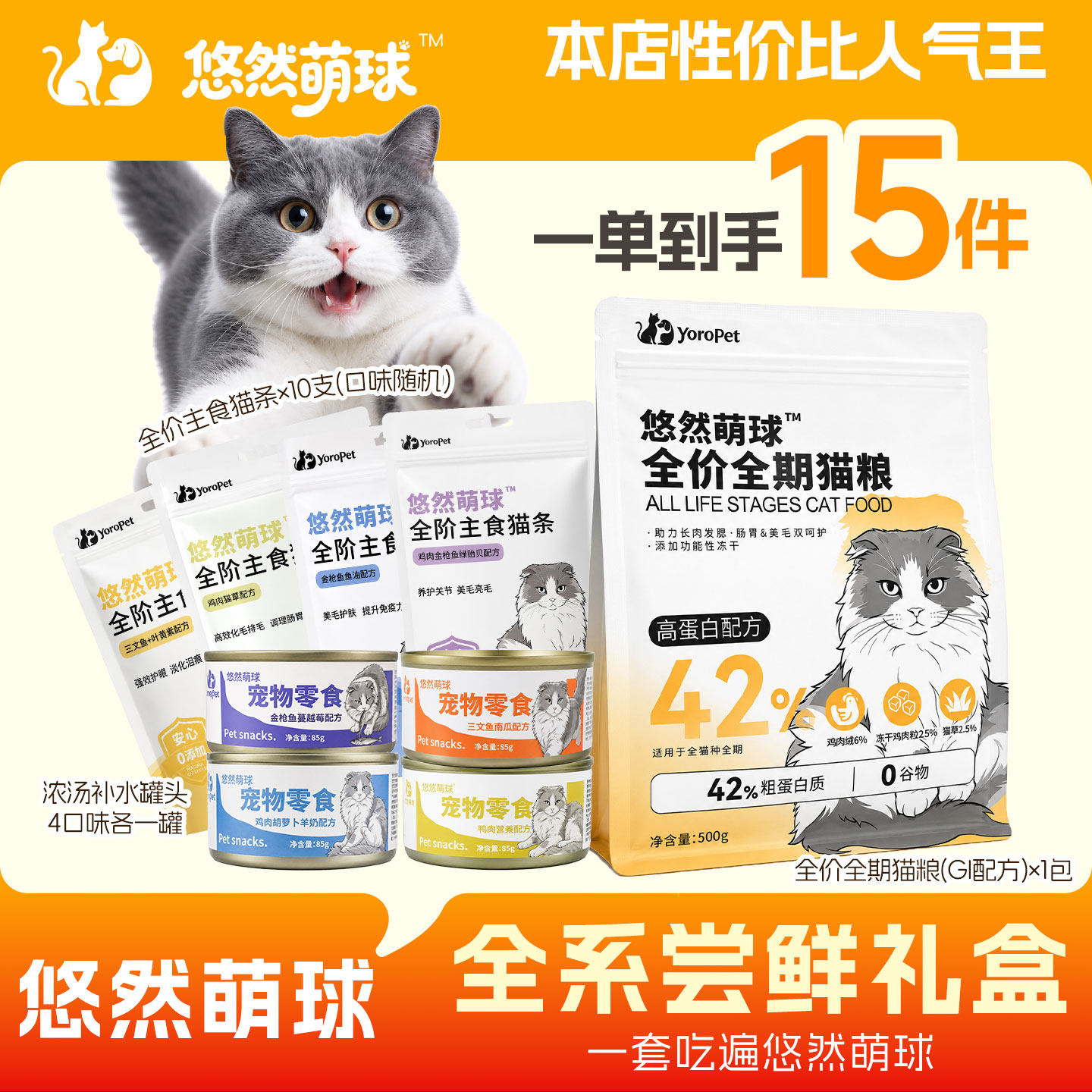 悠然萌球高蛋白补水调肠胃猫粮