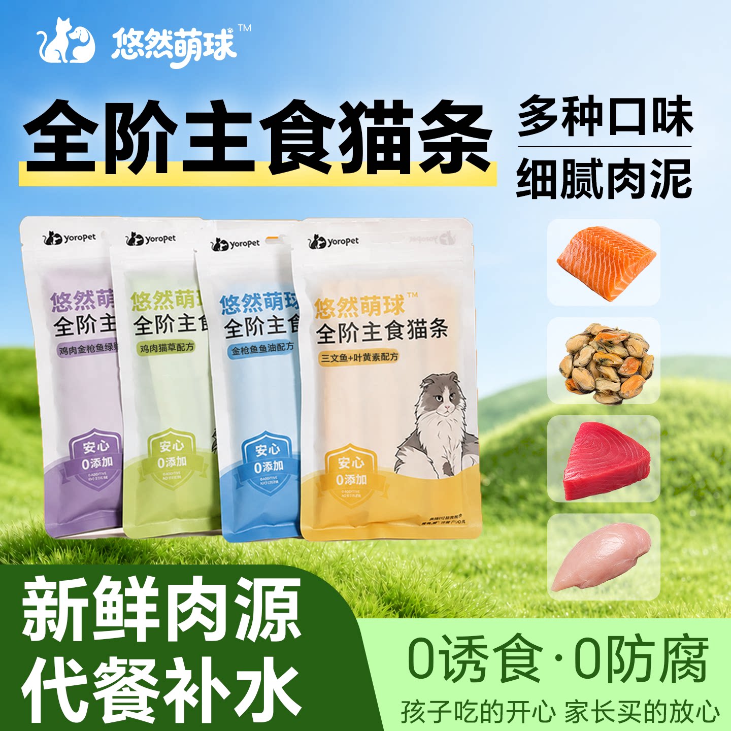 全阶段主食猫条互动补水