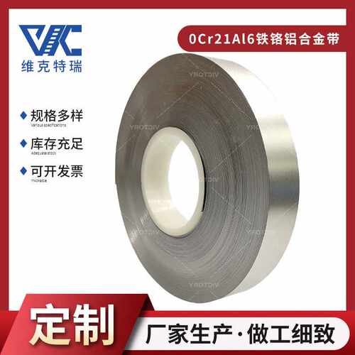 现货供应铁铬铝合金带 0Cr21Al6带材 铁铬铝电热合金 电阻加热带