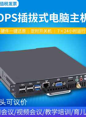 一体机OPS内置插拔式主机电脑幼教智慧屏2/3代酷睿I3I5I7内置主机