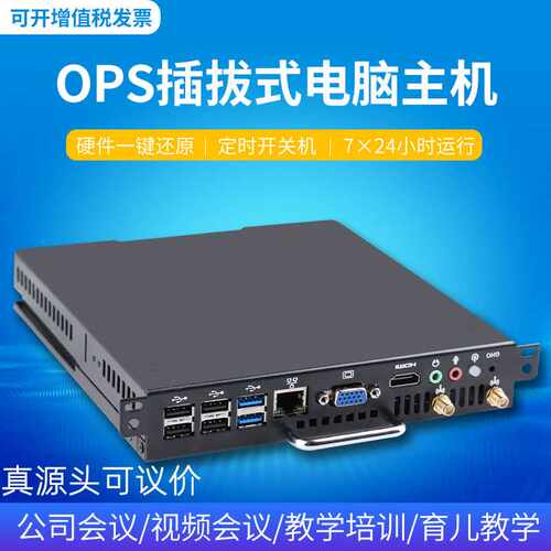一体机OPS内置插拔式主机电脑幼教智慧屏2/3代酷睿I3I5I7内置主机
