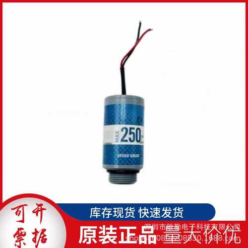 MAX-250B氧气传感器美国MAXTEC氧电池氧探头氧浓度传感器低功耗