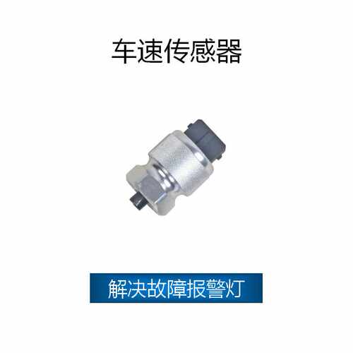 适用于东风小康车速传感器 3802110101,3802110-T01,3820020-KD01