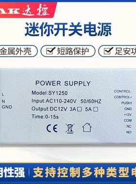 门禁开关电源迷你足3A5A变压器12V控制防水