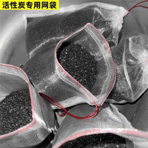 鱼缸水族过滤活性炭柱状净水用颗粒炭散装分装填网兜包装袋纱网袋