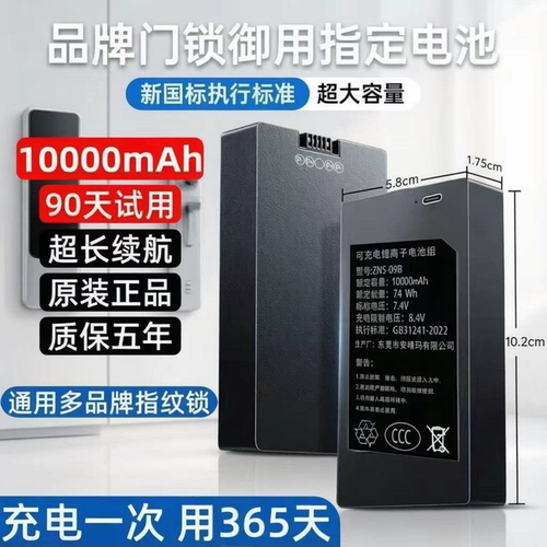 3C认证智能门锁电池指纹锁10000