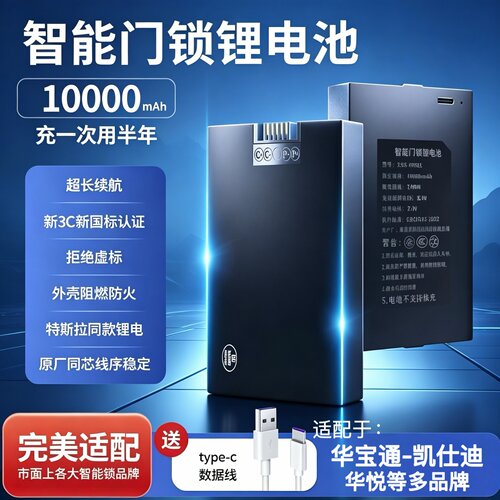 3C认证指纹锁电池可充电10000mAh