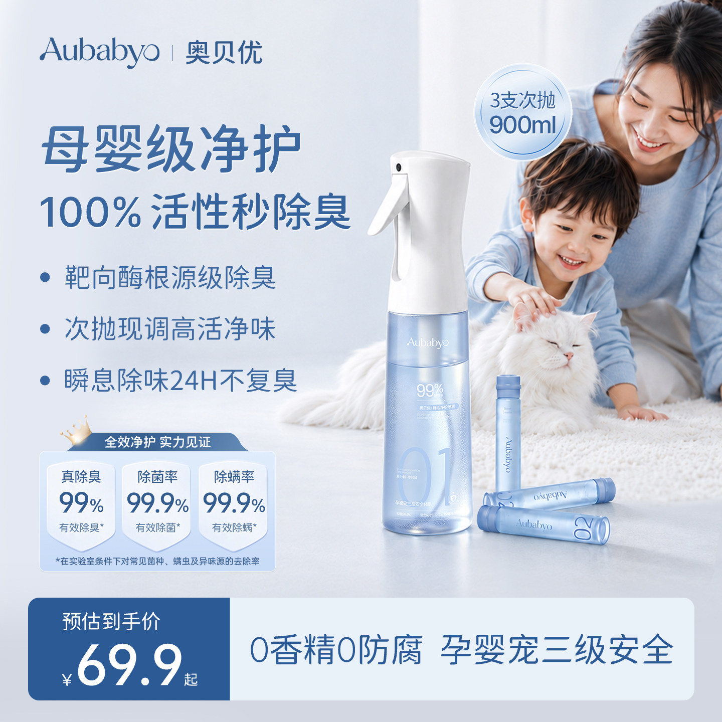 奥贝优次抛锁鲜宠物生物酶除臭剂喷雾母婴安全猫狗杀菌去尿味除螨